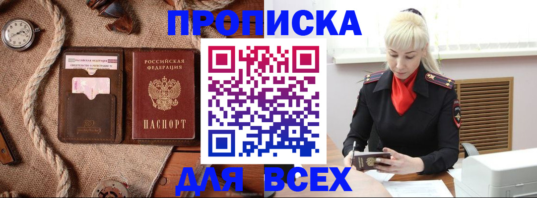 прописка гарантия в Шадринске